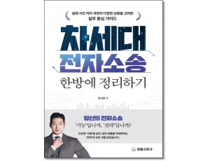 차세대 전자소송 한방에 정리하기