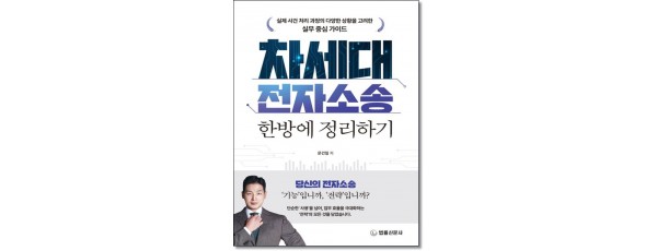 차세대 전자소송 한방에 정리하기