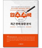 압수수색에 대한 최근 판례 동향 분석