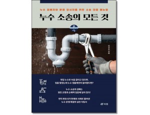 누수소송의 모든 것