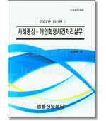개인회생사건처리실무