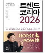 트렌드코리아2026