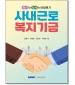 복지와 절세의 비밀병기 사내근로복지기금