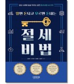 알면 돈되고 모르면 돈내는 절세비법