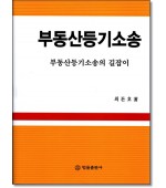 부동산등기소송