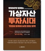 법인에게 열리는 가상자산 투자시대