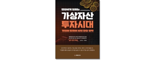 법인에게 열리는 가상자산 투자시대