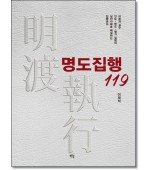 명도집행119
