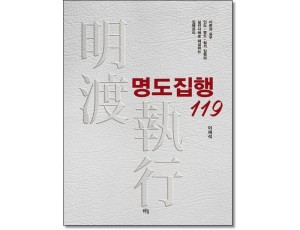 명도집행119