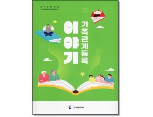 이야기 가족관계등록