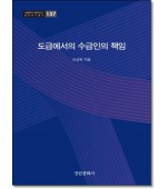 도급에서의 수급인의 책임