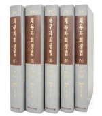 주석채무자회생법 (전5권)SET [제2판]