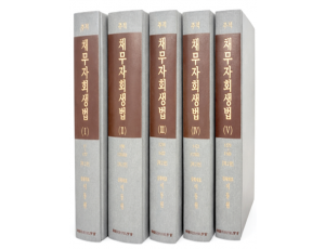 주석채무자회생법 (전5권)SET [제2판]