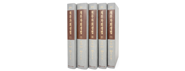 주석채무자회생법 (전5권)SET [제2판]