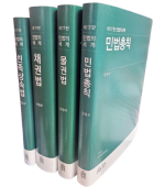 민법의 세계 (제17판) 전4권SET