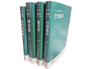 민법의 세계 (제17판) 전4권SET