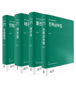 민법의 세계 (제17판) 전4권SET