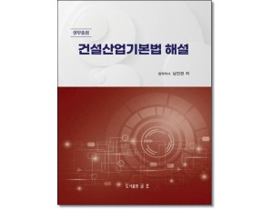 건설산업기본법해설