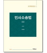 민사소송법 (제2판)