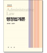 행정법개론 (제20판)