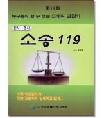 소송119 (제15판)