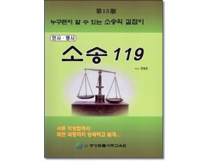 소송119 (제15판)