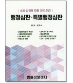 행정심판,특별행정심판(2026)