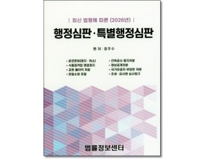 행정심판,특별행정심판(2026)