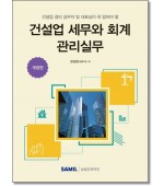 건설업세무와 회계관리실무(2026)