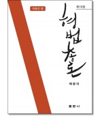 형법총론 (제19판)