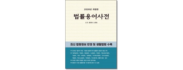 법률용어사전 (2026)
