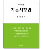 자본시장법 (2026)