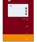 행정법 (제8판)