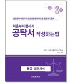 처음부터 끝까지 공탁서 작성하는법