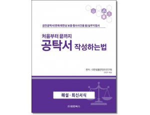 처음부터 끝까지 공탁서 작성하는법