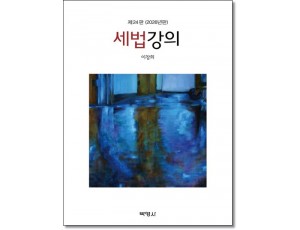 세법강의(2026)