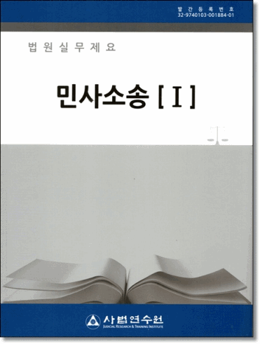 법원실무제요 민사소송 (전3권)세트