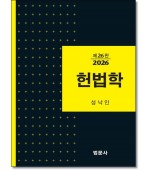 헌법학 (제26판)