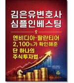 김은유변호사 심플인베스팅