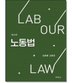 노동법 (제23판)