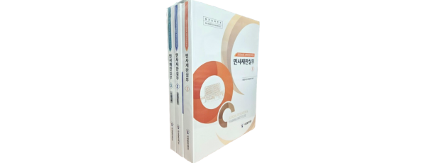 2026 민사재판실무[전3권]-법학전문대학원