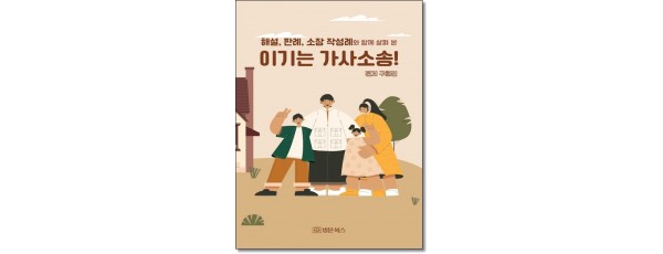 해설, 판례, 소장 작성례와 함께 살펴 본 이기는 가사소송!