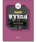 핵심실무 부가가치세(2026)