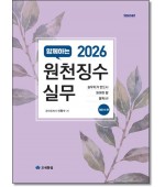 함께하는 원천징수실무(2026)