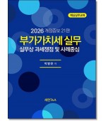부가가치세실무(2026)
