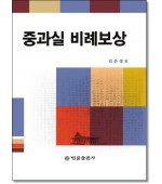 중과실 비례보상