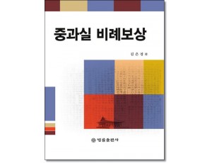 중과실 비례보상
