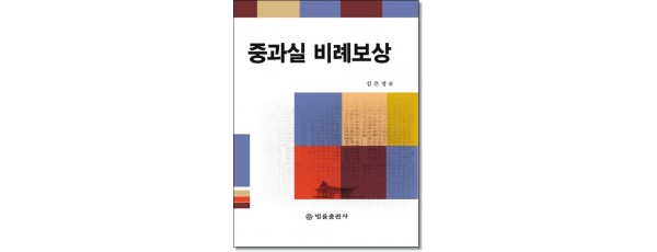 중과실 비례보상