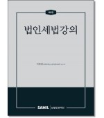 법인세법강의 (2026)