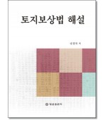 토지보상법 해설